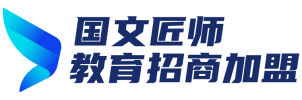 国文匠师教育加盟