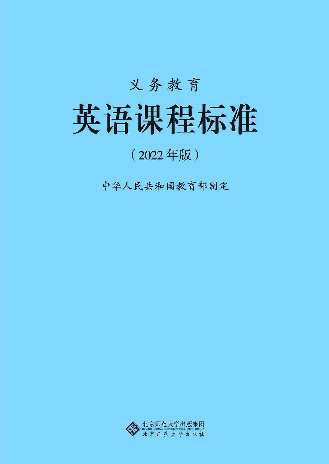 小学英语核心要求与学习路径【新课标】