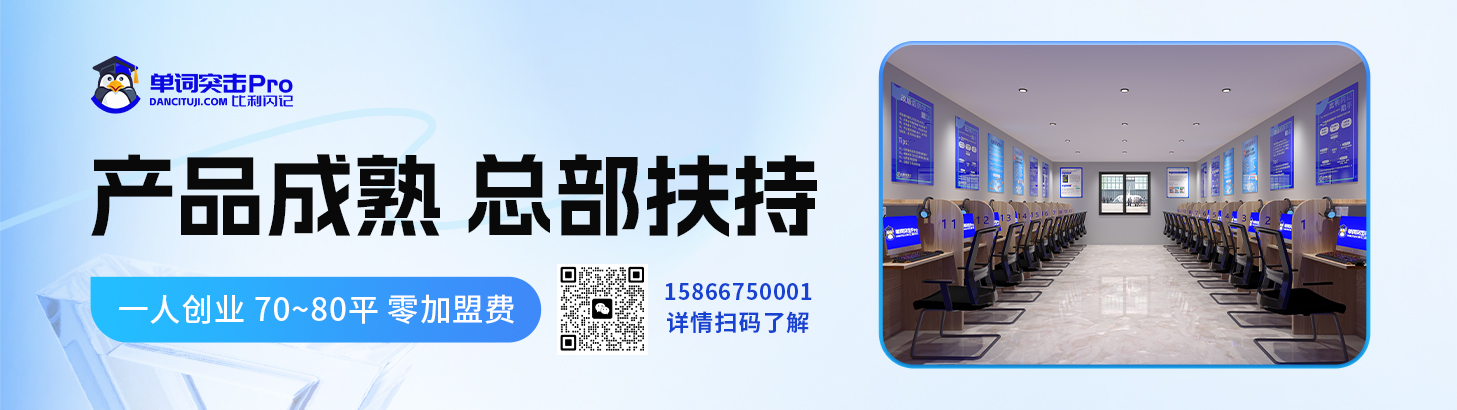 单词突击Pro快速提分训练要诀公开